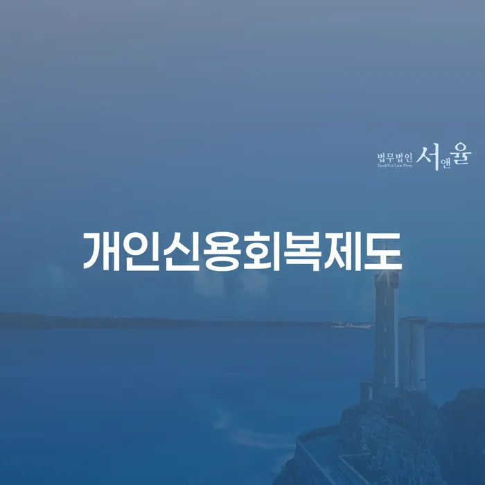 파산 빚청산 하여야 하는 일