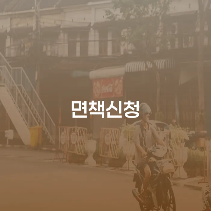 저금리대출 연체 시 개인회생으로 방법 해결 가능합니다.