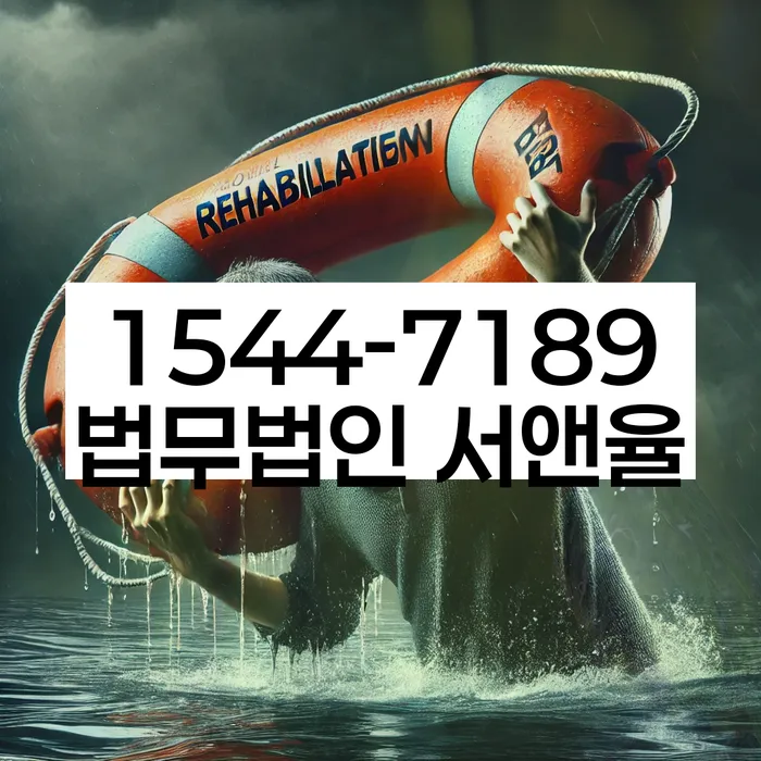 개인회생변호사추천