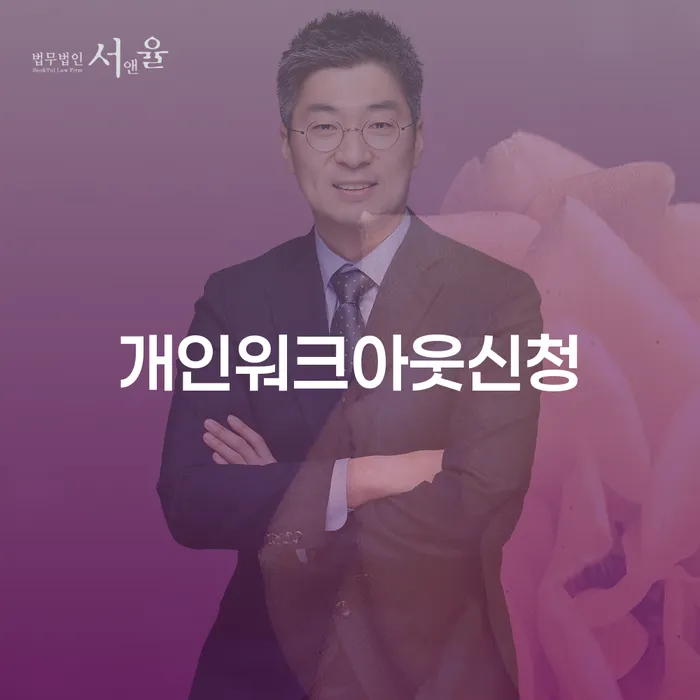 개인회생비용 개인회생 핵심요약