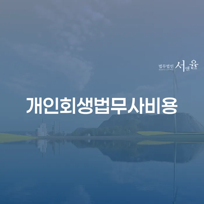 5인가족최저생계비 연체 채무 신속해결방법 잘하기