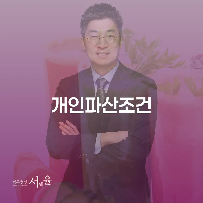 개인회생신청조건 개인회생 모든정보