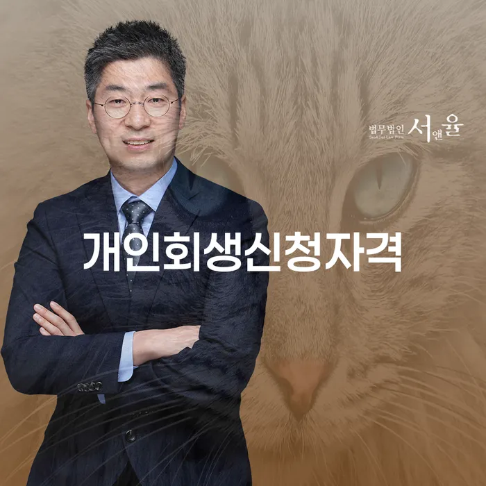 개인회생통장사용 빚독촉 고민만 하지 말고