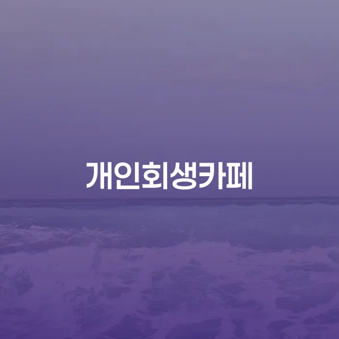 카드값 석달 연체 빚청산 무료상담