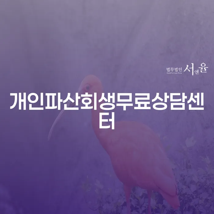 개인회생채권자 개인회생 문제해결방법 확인해요