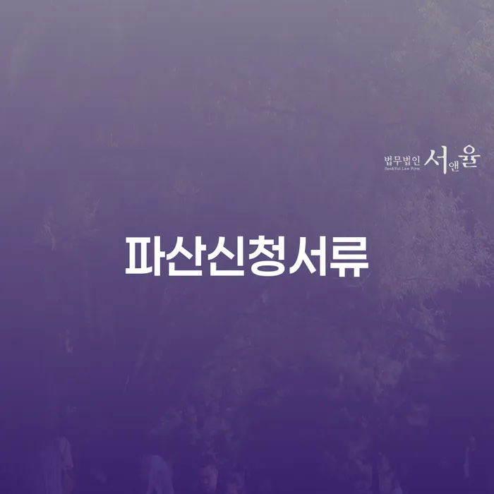 개인회생 미납 폐지 개인회생,개인파산으로 전문가와 함께