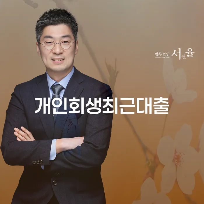회생 연체 채무 신속해결방법 정해지는