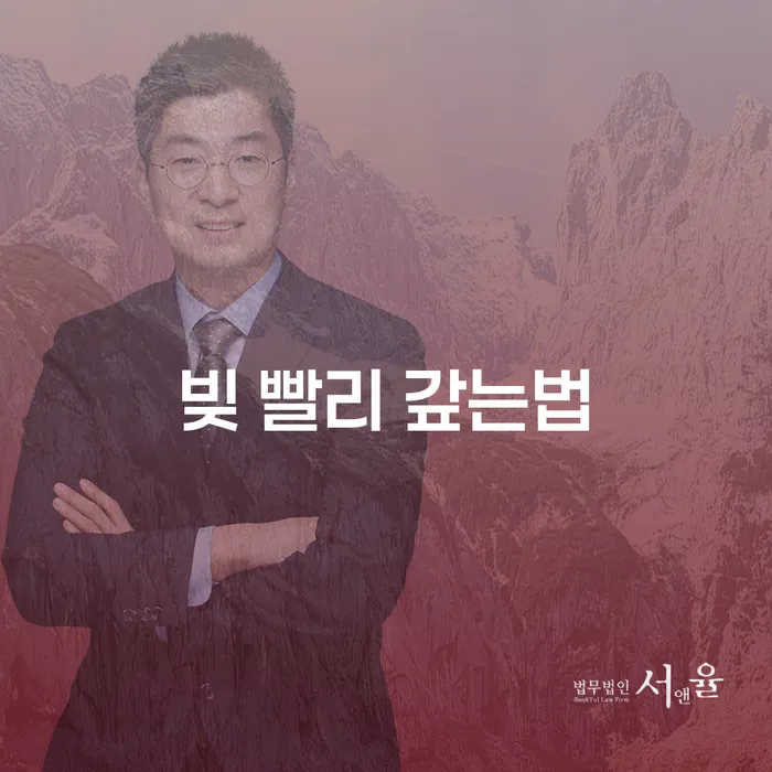 개인회생접수 빚갚는 방법 잘 하는 변호사