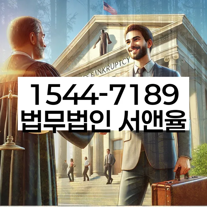 파산전문변호사