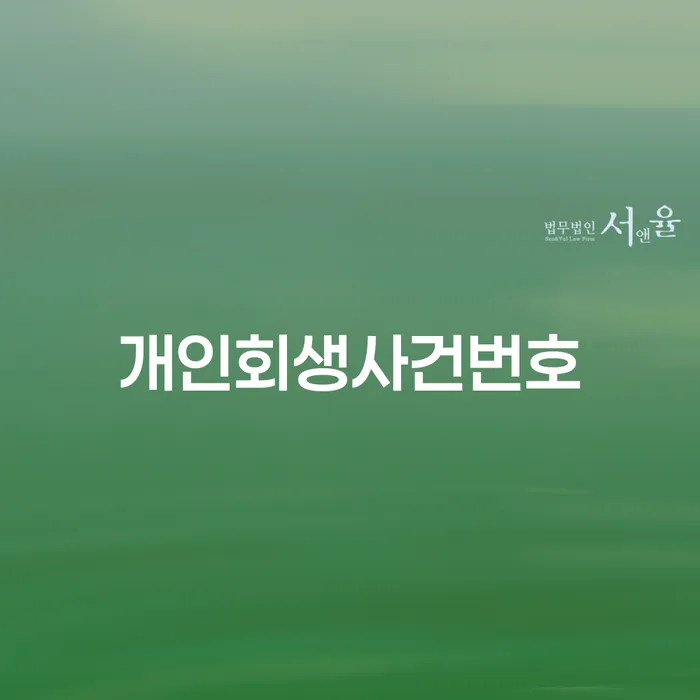 삼척시 비면책채권 빚 해결할 얼마?