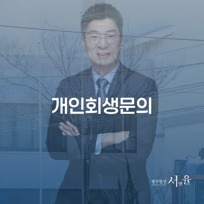 남해군 채무불이행자명부등재 개인회생 문제해결방법 미리알기