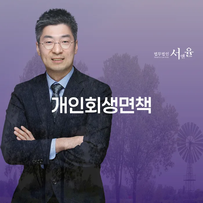 성주군 개인회생전문변호사 개인파산 견적체크