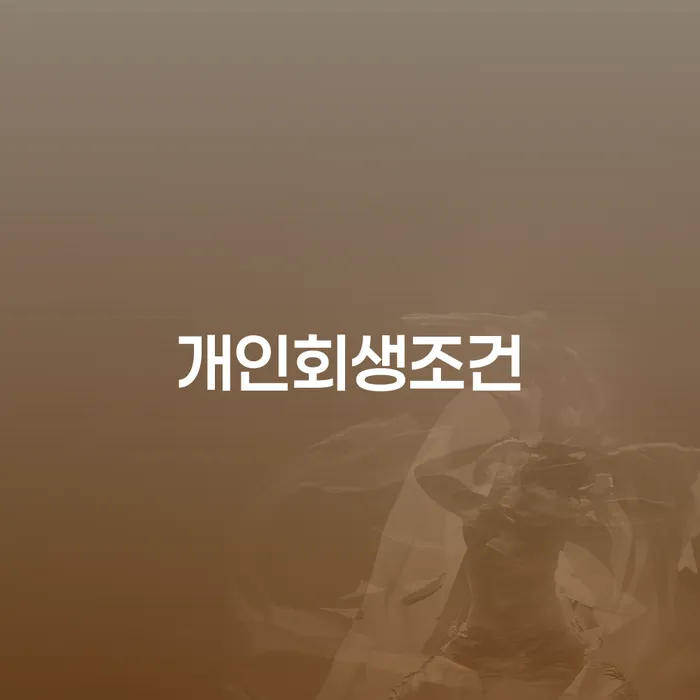해남군 개인파산회생 카드빚 연체 정해지는