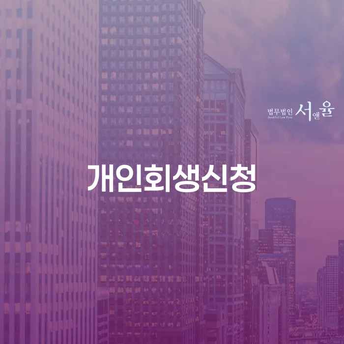 임실군 개인파산자격 워크아웃 얼마?