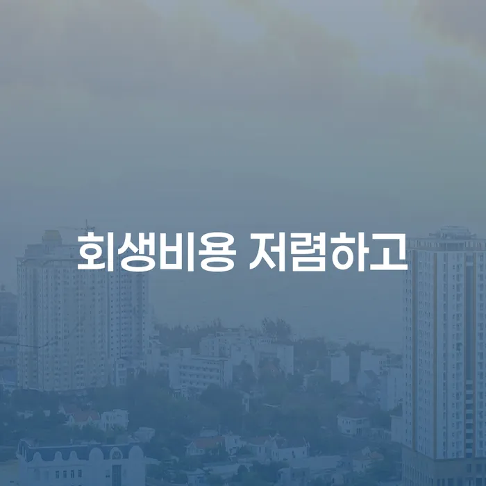 정읍시 저금리서민대출 연체 시 개인회생으로 방법 간편비교