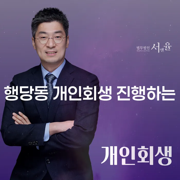 행당동 개인회생 진행하는