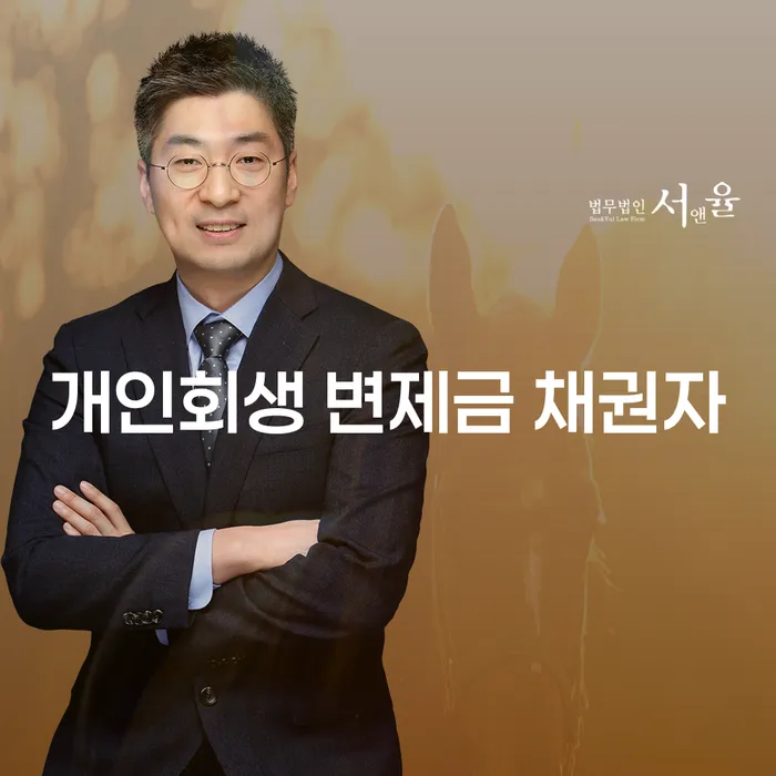 개인회생 변제금 채권자: 당신의 재정적 고민을 해결할 수 있는 방법은?
