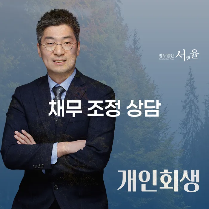 채무 조정 상담: 어떻게 시작해야 할까요?