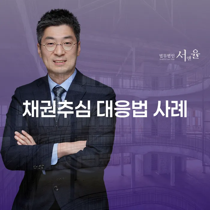 채권추심 대응법 사례: 어떻게 대처해야 할까요?