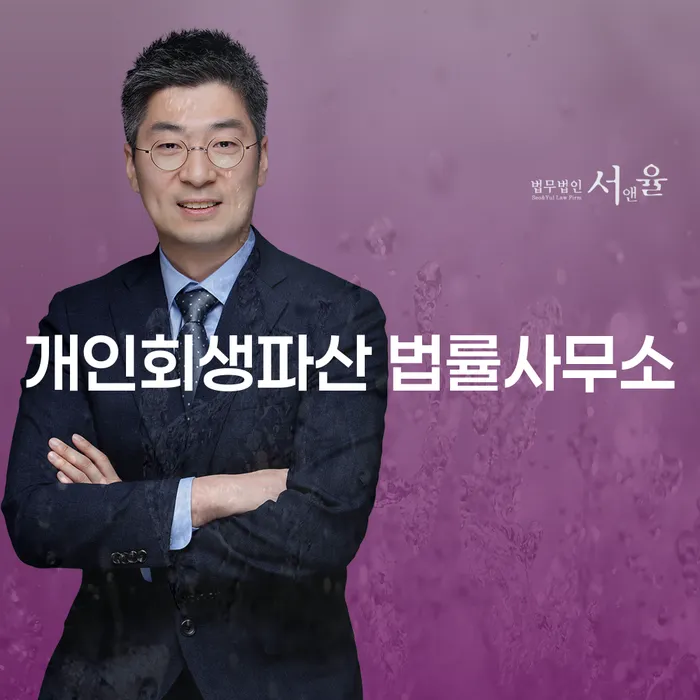해운대구 개인회생파산 법률 지원의 중요성