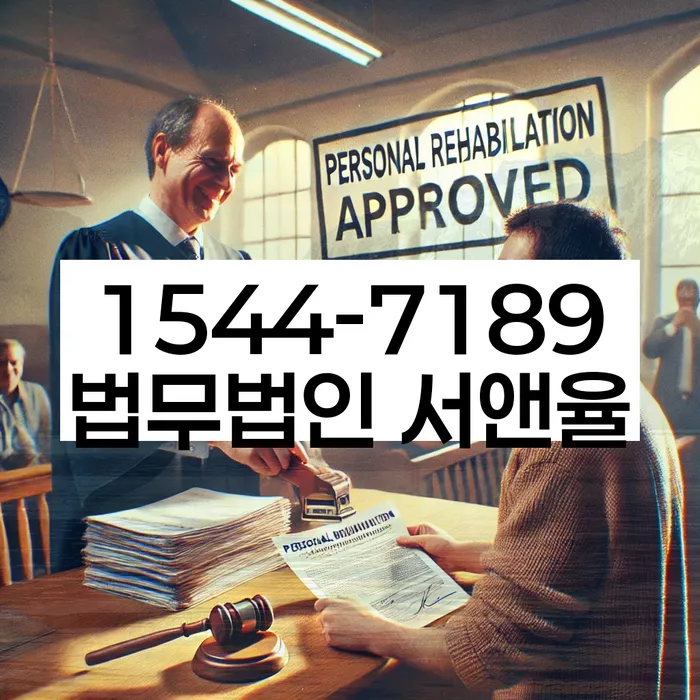 개인회생과 개인파산의 차이점